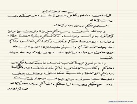 رسالة (1) إلى السيّد أحمد الحسيني الإشكوري (أواسط السبعينات)