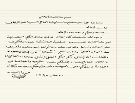 رسالة (1) إلى السيّد أحمد الفهري