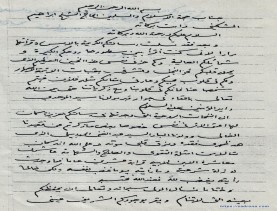 رسالة (1) إلى الشيخ إبراهيم المشكيني (10/ 9/ 1977م)