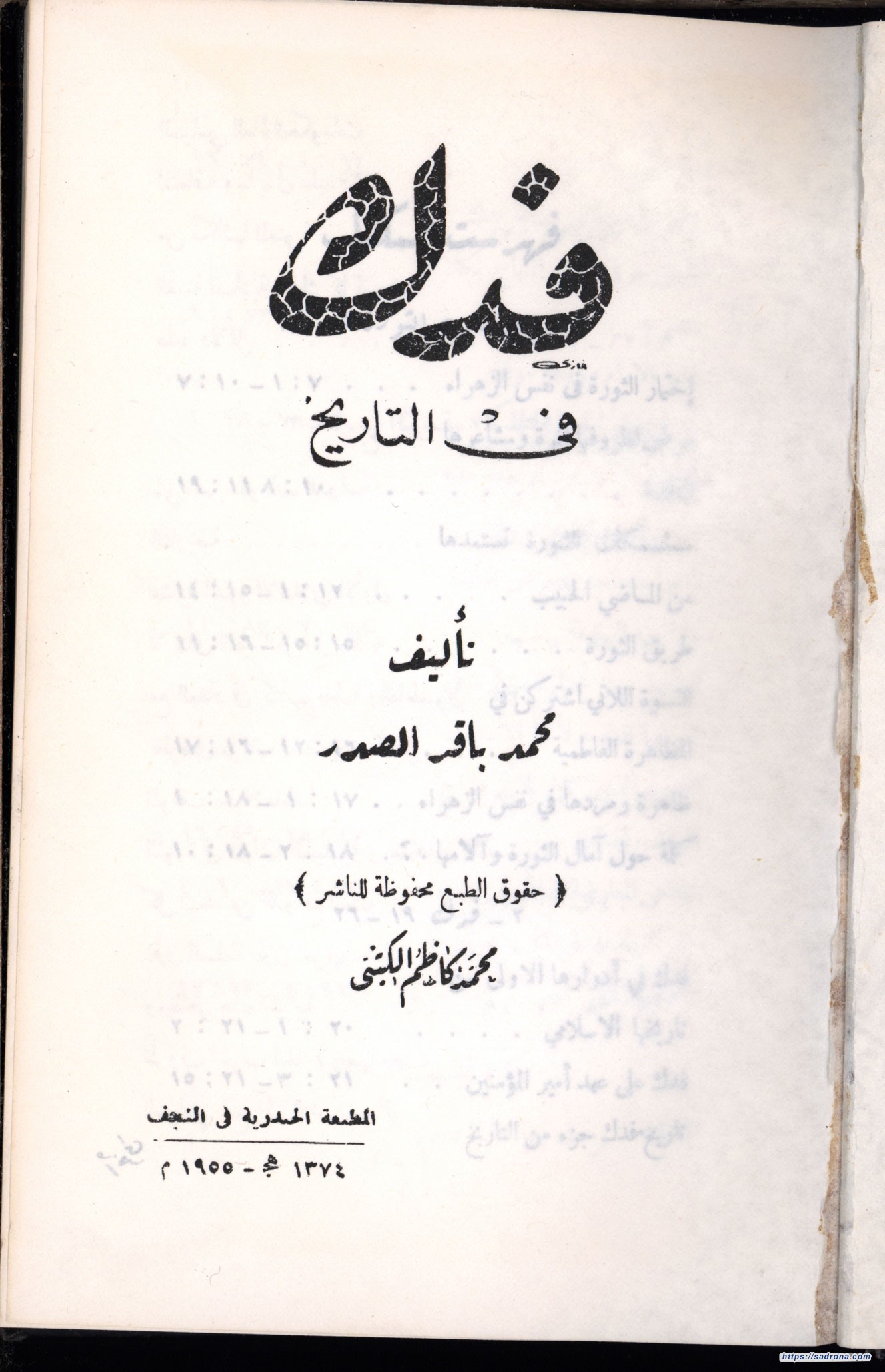 فدك في التاريخ (1374 هـ)، النسخة الأولى