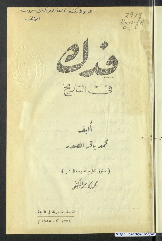 فدك في التاريخ (1374 هـ)، النسخة الثانية