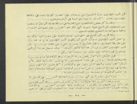 فدك في التاريخ (1374 هـ)، النسخة الثانية