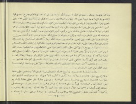 فدك في التاريخ (1374 هـ)، النسخة الثانية