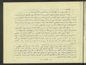 فدك في التاريخ (1374 هـ)، النسخة الثانية