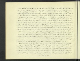 فدك في التاريخ (1374 هـ)، النسخة الثانية