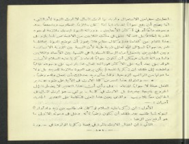 فدك في التاريخ (1374 هـ)، النسخة الثانية