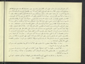 فدك في التاريخ (1374 هـ)، النسخة الثانية