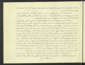 فدك في التاريخ (1374 هـ)، النسخة الثانية