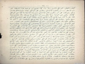 غاية الفكر في علم الأصول (1374 هـ)