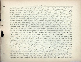 غاية الفكر في علم الأصول (1374 هـ)