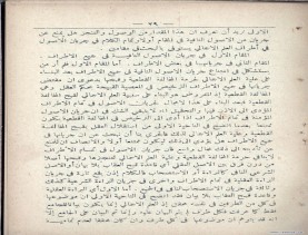 غاية الفكر في علم الأصول (1374 هـ)