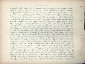 غاية الفكر في علم الأصول (1374 هـ)