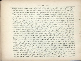 غاية الفكر في علم الأصول (1374 هـ)