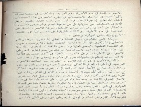 غاية الفكر في علم الأصول (1374 هـ)