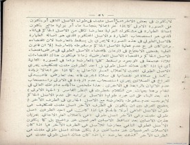 غاية الفكر في علم الأصول (1374 هـ)