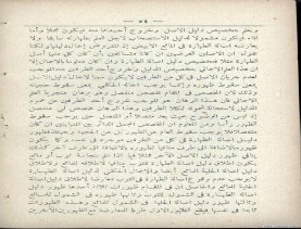 غاية الفكر في علم الأصول (1374 هـ)