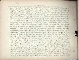 غاية الفكر في علم الأصول (1374 هـ)