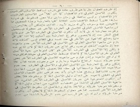 غاية الفكر في علم الأصول (1374 هـ)