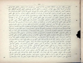 غاية الفكر في علم الأصول (1374 هـ)