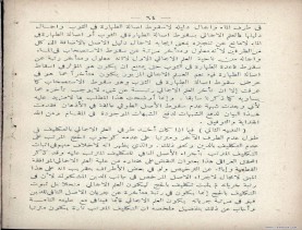 غاية الفكر في علم الأصول (1374 هـ)