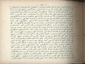 غاية الفكر في علم الأصول (1374 هـ)