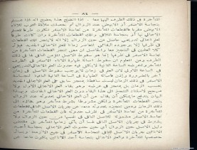 غاية الفكر في علم الأصول (1374 هـ)