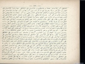 غاية الفكر في علم الأصول (1374 هـ)