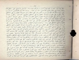 غاية الفكر في علم الأصول (1374 هـ)