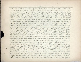 غاية الفكر في علم الأصول (1374 هـ)