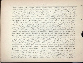 غاية الفكر في علم الأصول (1374 هـ)