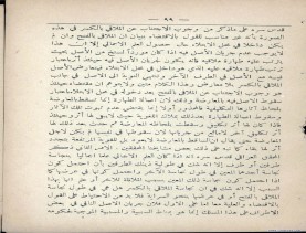 غاية الفكر في علم الأصول (1374 هـ)