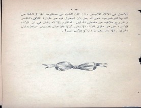 غاية الفكر في علم الأصول (1374 هـ)