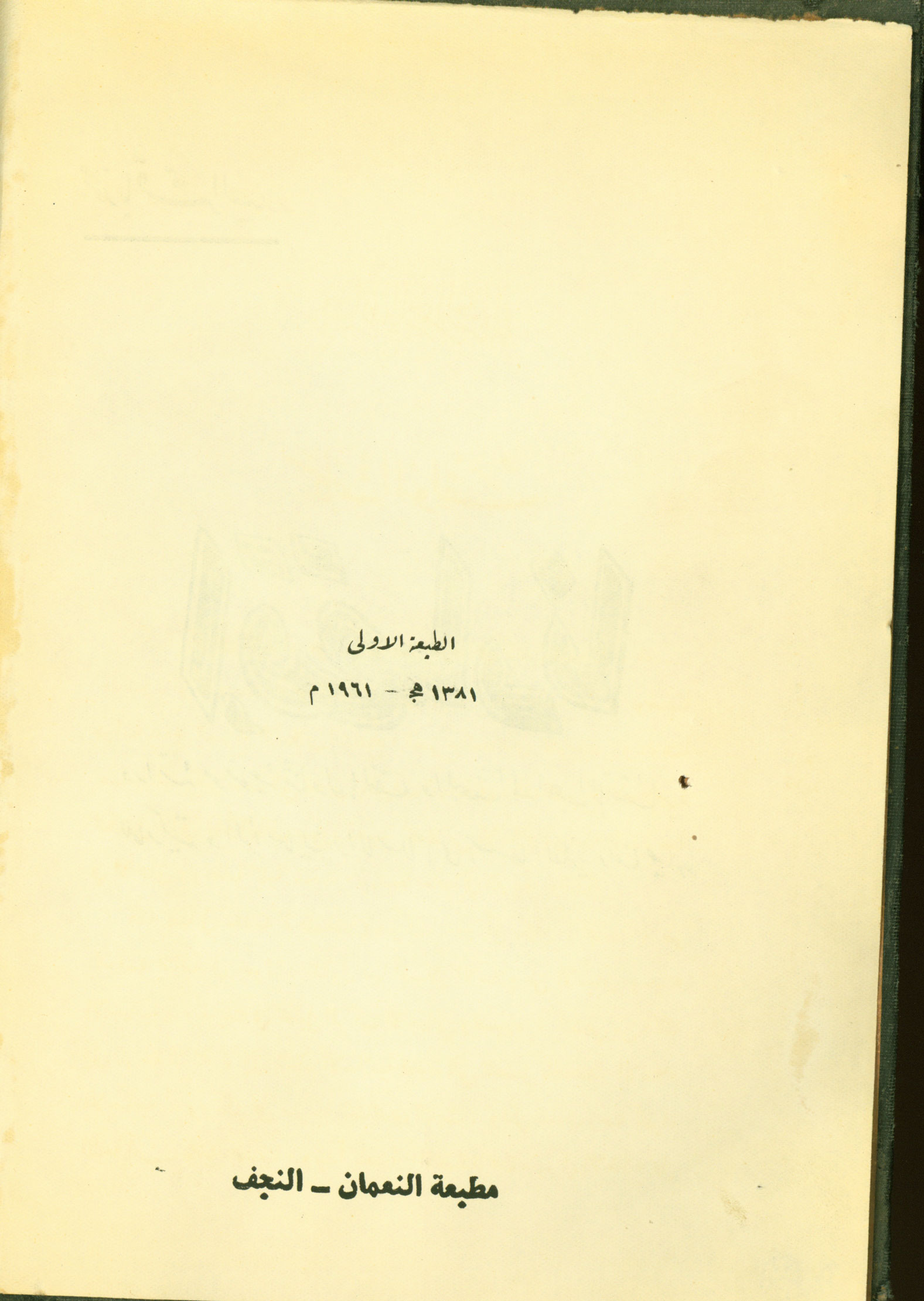 اقتصادنا (1384 هـ)، الجزء الأوّل (مطابق لطبعة 1381 هـ)