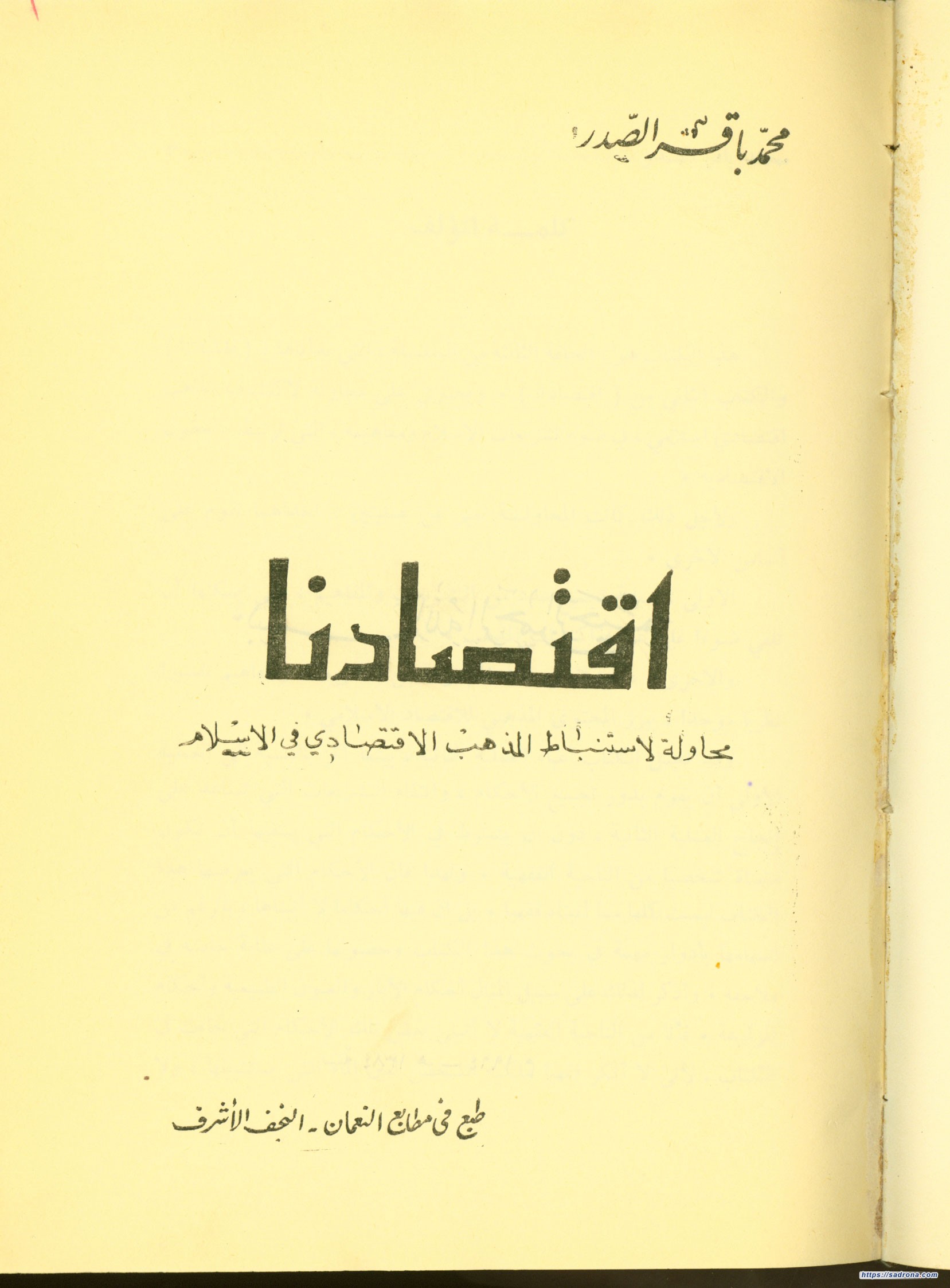 اقتصادنا (1384 هـ)، الجزء الثاني (يُطبع للمرّة الأولى)