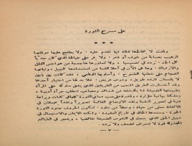 فدك في التاريخ (1390 هـ)، أوفسيت في حياة المؤلّف