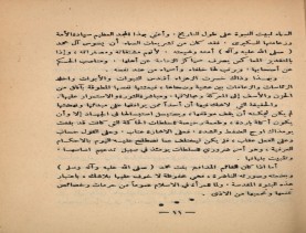 فدك في التاريخ (1390 هـ)، أوفسيت في حياة المؤلّف