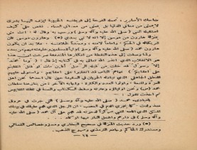 فدك في التاريخ (1390 هـ)، أوفسيت في حياة المؤلّف