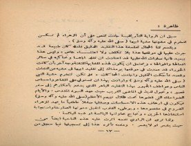 فدك في التاريخ (1390 هـ)، أوفسيت في حياة المؤلّف