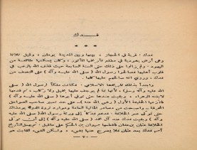 فدك في التاريخ (1390 هـ)، أوفسيت في حياة المؤلّف