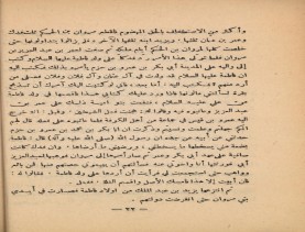 فدك في التاريخ (1390 هـ)، أوفسيت في حياة المؤلّف