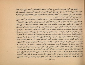 فدك في التاريخ (1390 هـ)، أوفسيت في حياة المؤلّف