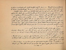 فدك في التاريخ (1390 هـ)، أوفسيت في حياة المؤلّف