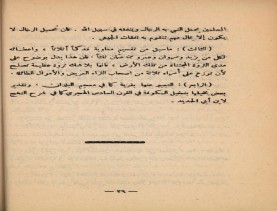 فدك في التاريخ (1390 هـ)، أوفسيت في حياة المؤلّف