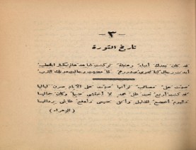 فدك في التاريخ (1390 هـ)، أوفسيت في حياة المؤلّف