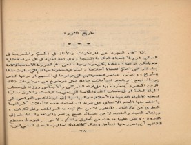 فدك في التاريخ (1390 هـ)، أوفسيت في حياة المؤلّف