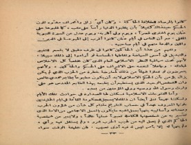 فدك في التاريخ (1390 هـ)، أوفسيت في حياة المؤلّف