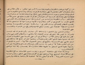 فدك في التاريخ (1390 هـ)، أوفسيت في حياة المؤلّف