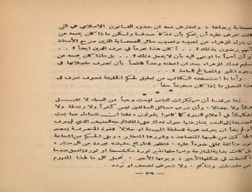 فدك في التاريخ (1390 هـ)، أوفسيت في حياة المؤلّف