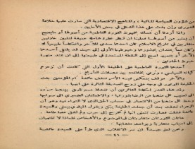 فدك في التاريخ (1390 هـ)، أوفسيت في حياة المؤلّف