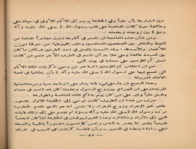 فدك في التاريخ (1390 هـ)، أوفسيت في حياة المؤلّف